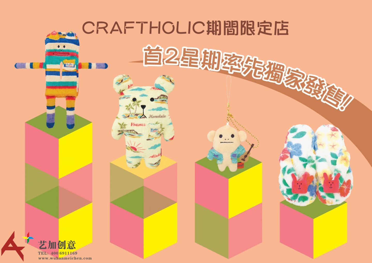 CRAFTHOLIC十周年．沙滩派对