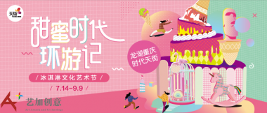 城市级文化艺术普及风向标 时代天街的网红目的地养成记