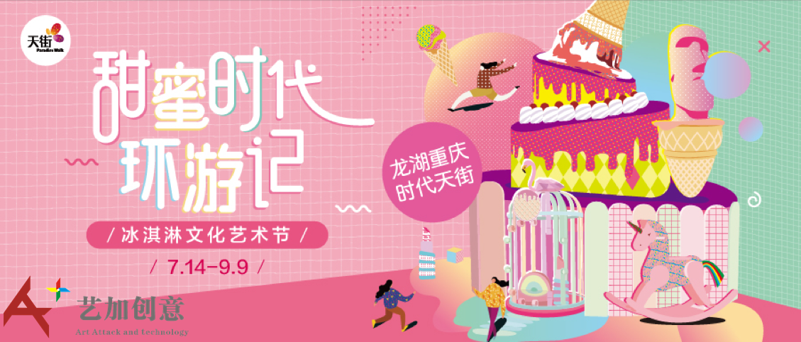 城市级文化艺术普及风向标 时代天街的网红目的地养成记